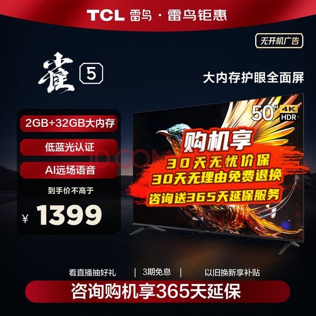 TCL 雷鸟 50英寸雀5 2+32GB内存 4K超高清远场语音 游戏智能液晶平板电视机 防蓝光 超薄全面屏电视 50英寸 50F275C 开机无广告