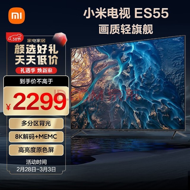 小米电视 ES55 55英寸 4K超高清 多分区背光 远场语音 金属全面屏智能平板电视机L55M7-ES以旧换新