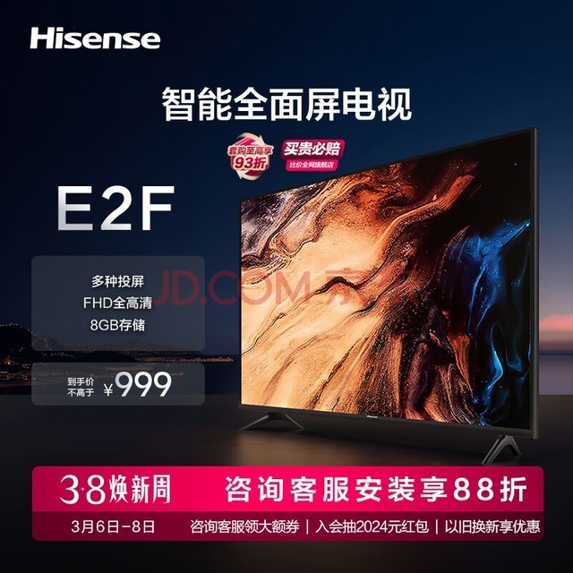 海信电视 42E2F 42英寸电视机全高清大功率音腔WIFI智能超薄智能液晶平板电视以旧换新电视