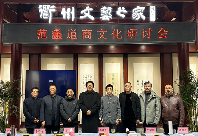 范蠡道商文化研讨会专家代表与朱建华会长（图左四）合影