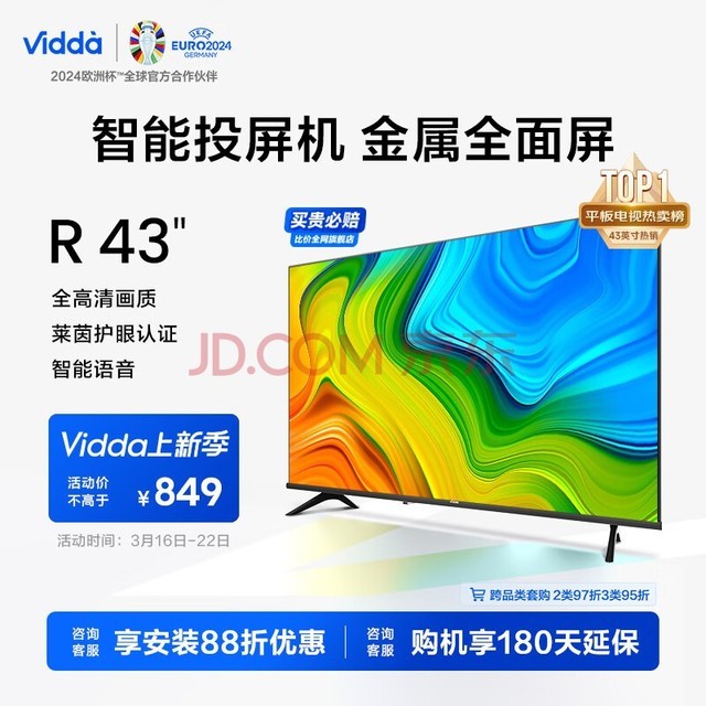 Vidda 海信电视 R43 43英寸全高清超薄全面屏电视 智慧屏 1G+8G 教育游戏 智能液晶电视以旧换新43V1F-R