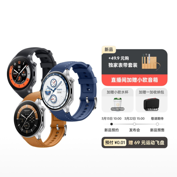 全智能新标杆 运动旗舰手表 OPPO Watch X将于3月22日发布