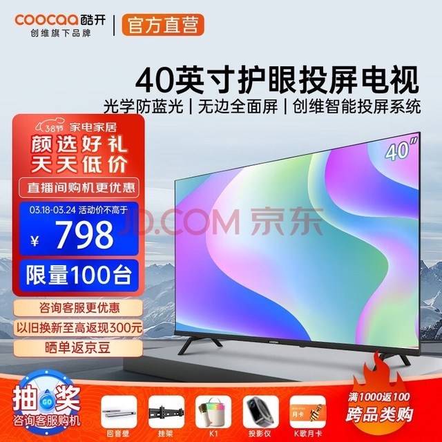 酷开（coocaa）创维电视S31系列 40英寸全高清 超薄全面屏 护眼防蓝光 智能平板液晶电视机 游戏43以旧换新40S31 40英寸