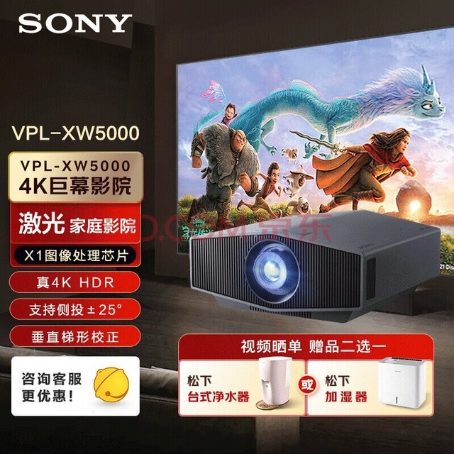 索尼(SONY)VPL-XW5000激光投影仪家用 真4K HDR 家庭影院 超高清投影机（黑色 3300流明 原生4K）
