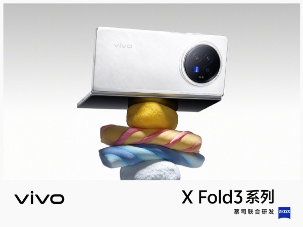 219g超轻折叠屏发布，vivo X Fold3系列引领未来科技潮流设计与卓越性能