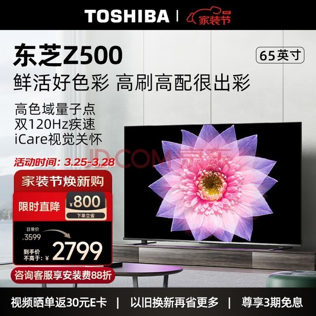 东芝电视65Z500MF 65英寸120Hz高刷 高色域量子点 (M540F进阶款) 4K超清 液晶平板游戏电视机3+64GB