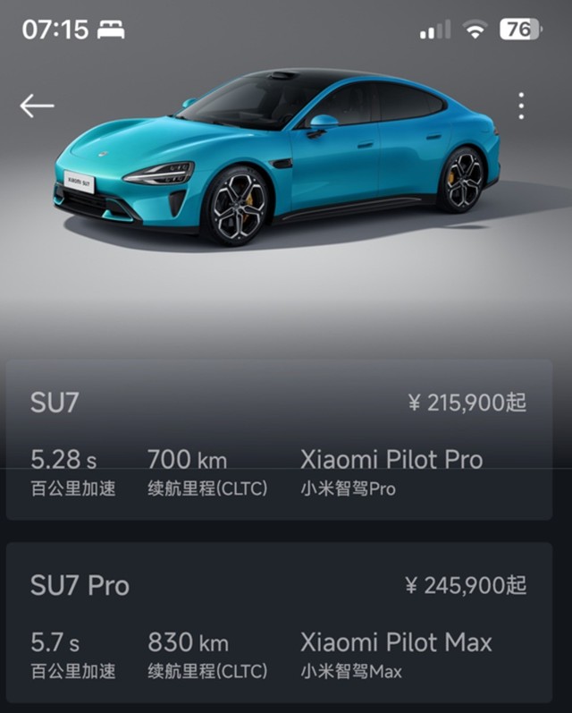 科技午报：小米SU7提车要8个月| 华为P70系列曝光| App Store出故障