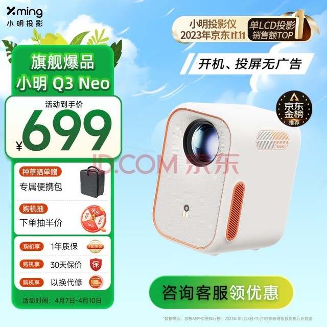 小明 Q3 Neo 投影仪家用办公高清便携游戏投影机家庭影院一体机（真1080P 全自动校正 高清画质）