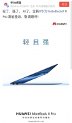 华为新款MateBook X Pro官宣轻且强，还有支持华为盘古大模型