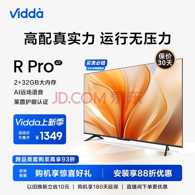 Vidda R43 Pro 海信电视 43英寸 超薄全面屏智慧屏 2+32G大内存游戏液晶智能平板电视机以旧换新43V1K-R 43英寸 R43焕新升级款