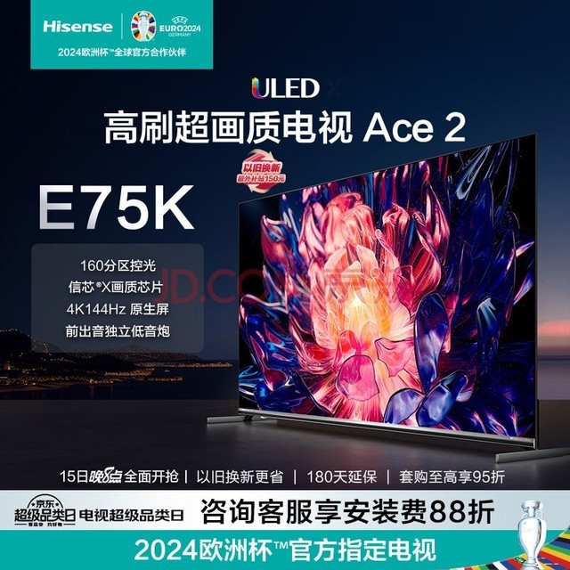 海信电视65E75K 65英寸 160分区 4K144Hz 信芯X画质芯片 智慧屏 液晶智能平板游戏电视机Ace2 以旧换新