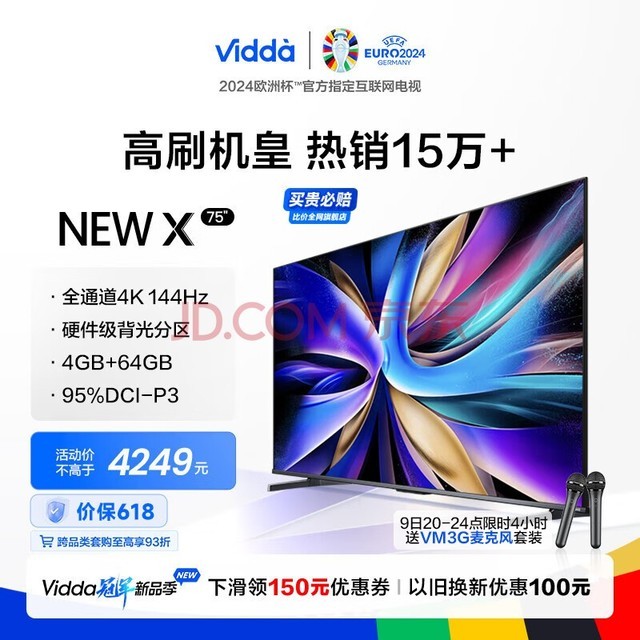 Vidda NEW X75 海信电视 75英寸 游戏电视 144Hz HDMI2.1 金属全面屏 4+64G 智能液晶平板电视机75V3K-X 75英寸 X75/S75升级款