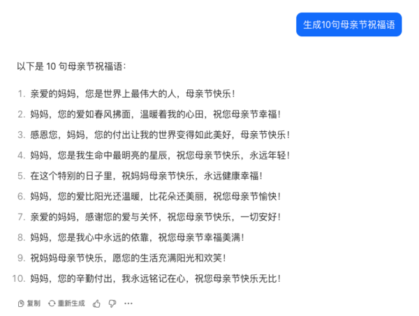 母亲节将至：大模型祝福大比拼，你更倾心哪一款？