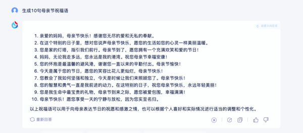 母亲节将至：大模型祝福大比拼，你更倾心哪一款？