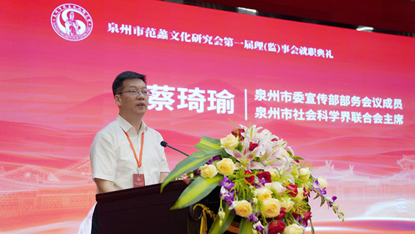 泉州市社科联主席蔡琦瑜