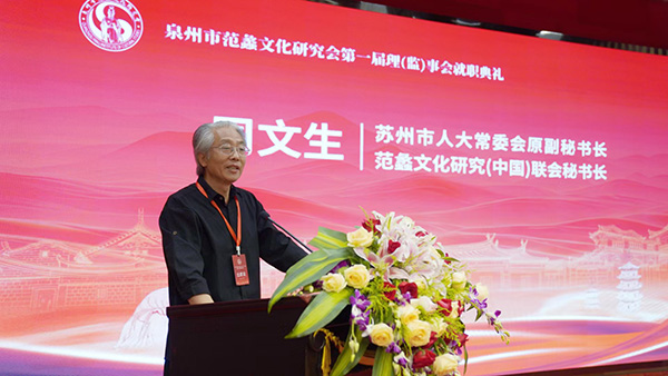 苏州市人大常委会原副秘书长、范蠡文化研究（中国）联会秘书长 周文生