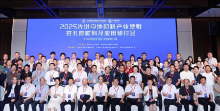 2025先进电池材料产业集群-多孔炭材料及应用研讨会顺利召开