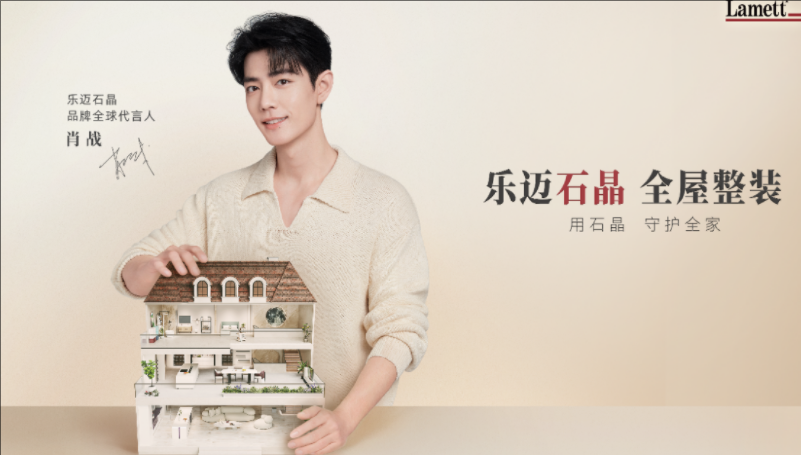 以产品差异化“破局”，Lamett乐迈石晶抢占石晶整装蓝海