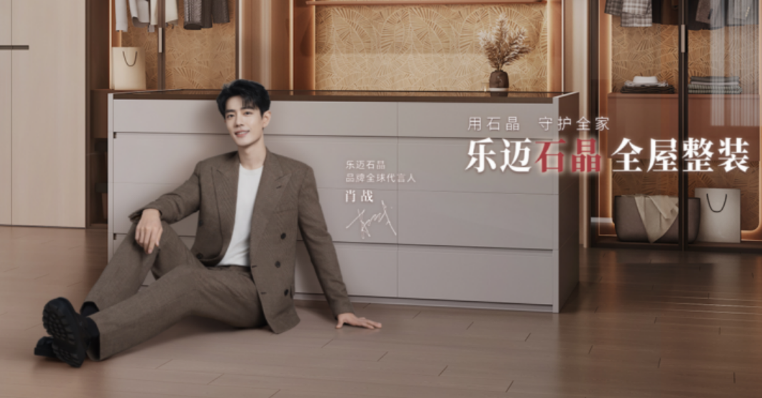 Lamett乐迈石晶重构家居安全标准，万亿级市场开放合作！